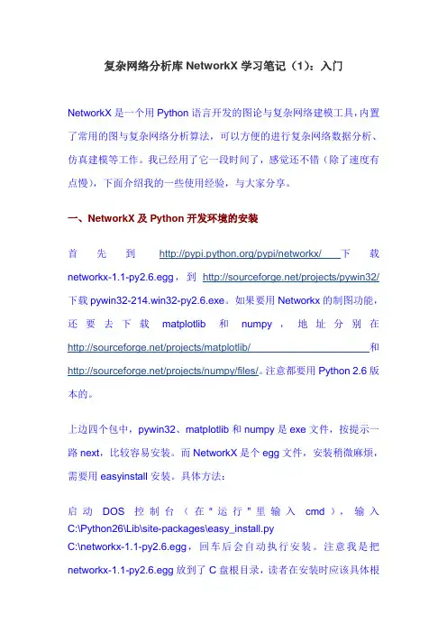 复杂网络分析库NetworkX学习笔记