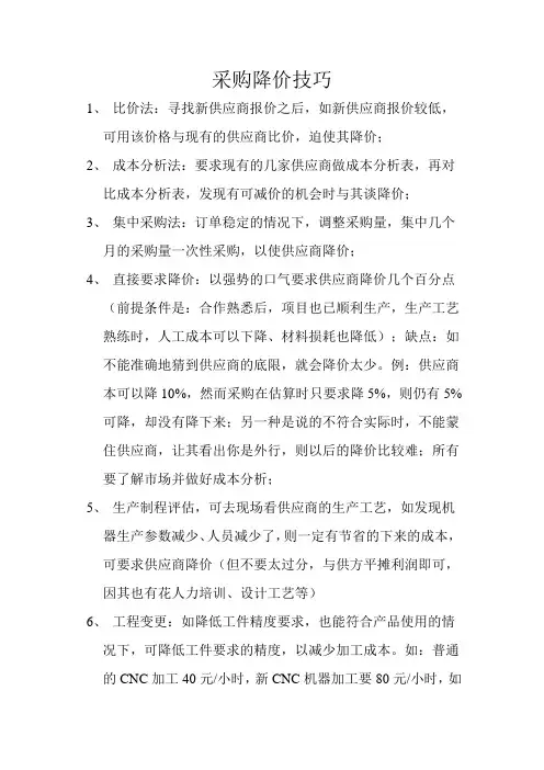 采购降价技巧
