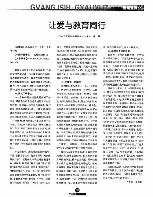 让爱与教育同行