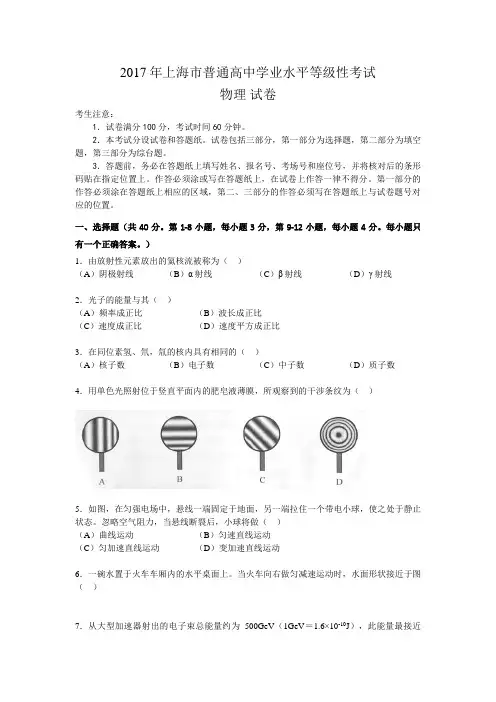 (word完整版)2017上海物理水平等级考+答案