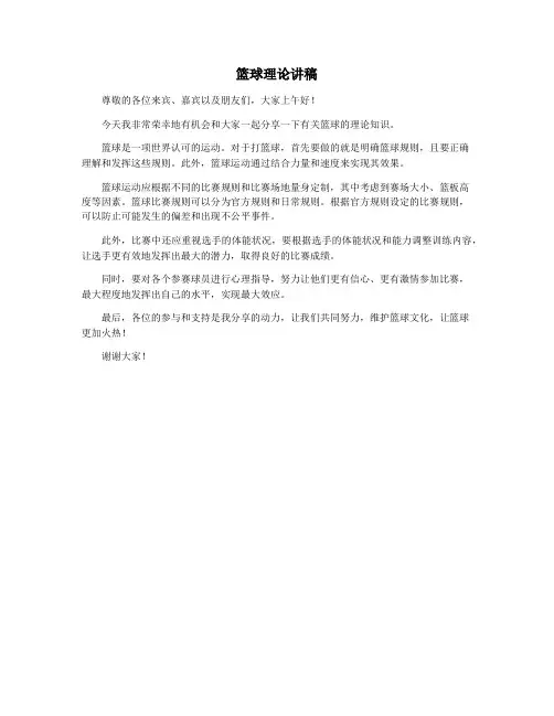 篮球理论讲稿
