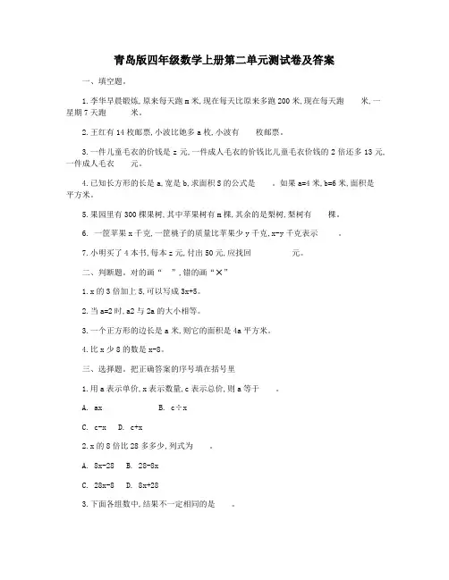 青岛版四年级数学上册第二单元测试卷及答案