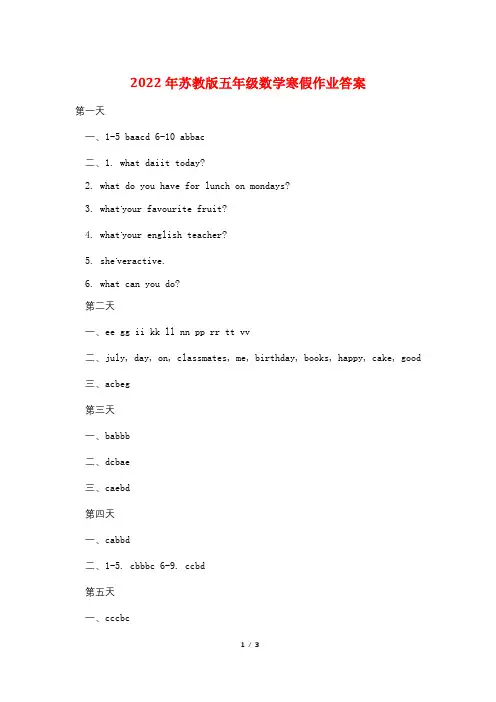 2022年苏教版五年级数学寒假作业答案