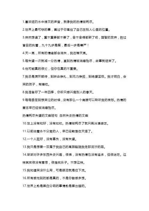 热情耗尽失望的句子