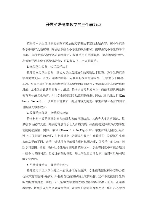 开展英语绘本教学的三个着力点