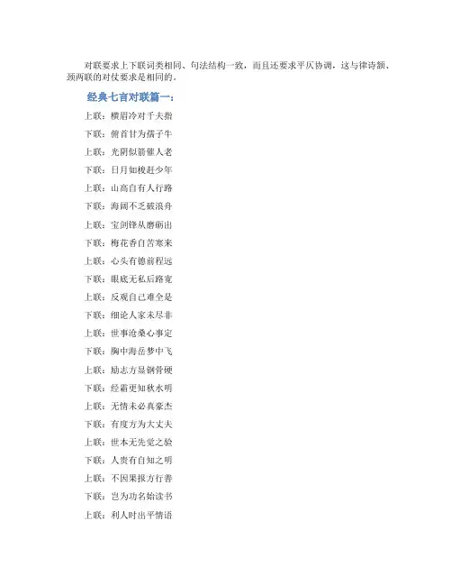 经典七言对联千古绝对