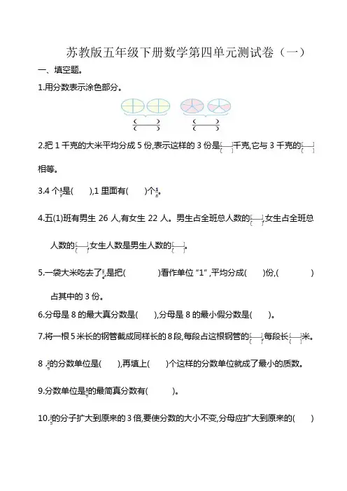 苏教版五年级下册数学第四单元测试卷及答案
