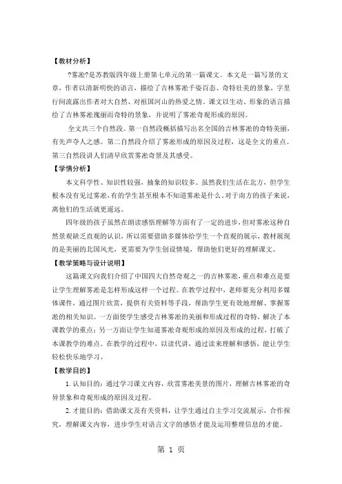 四年级上册语文教案23.雾淞_苏教版