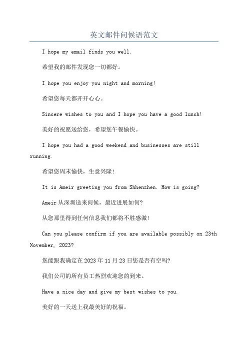 英文邮件问候语范文