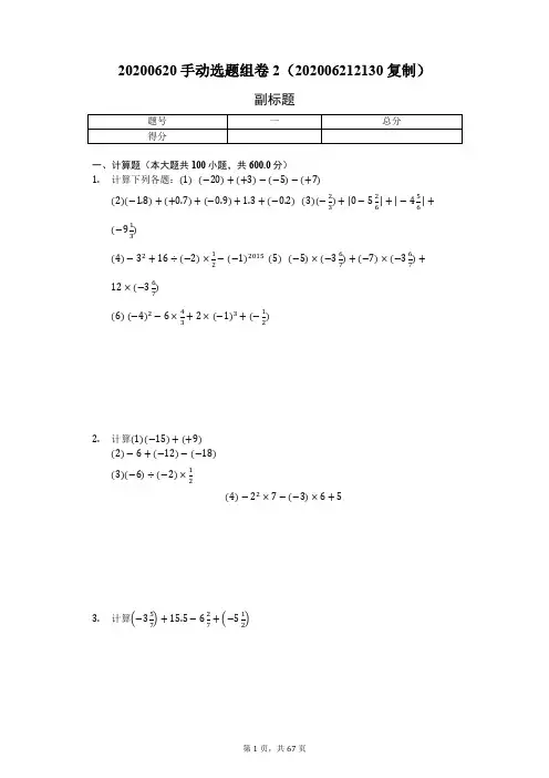 有理数加减法100道带答案