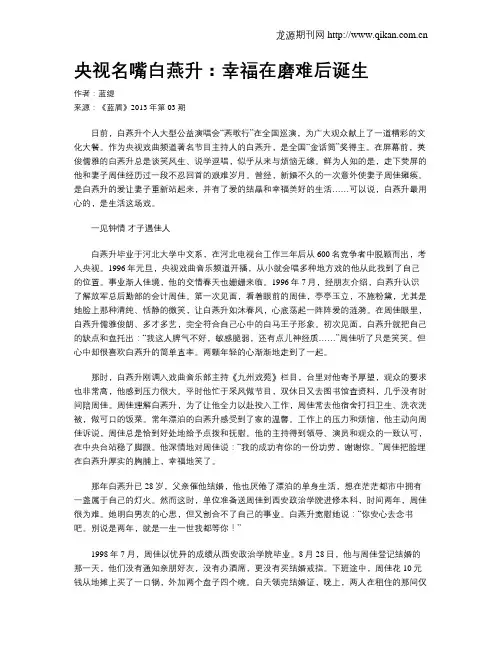 央视名嘴白燕升：幸福在磨难后诞生