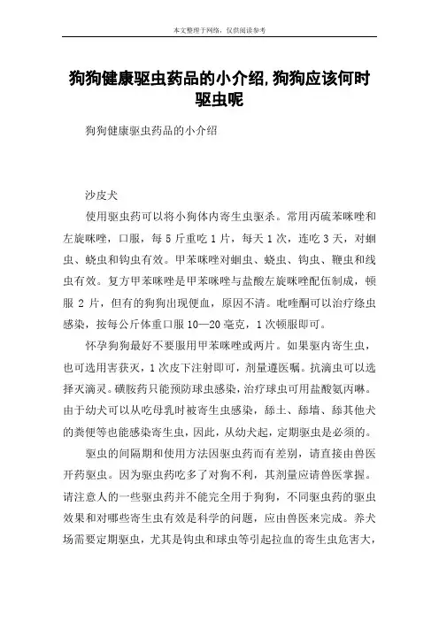 狗狗健康驱虫药品的小介绍,狗狗应该何时驱虫呢