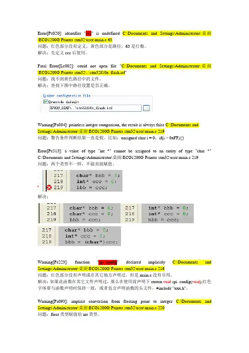 IAR编译问题