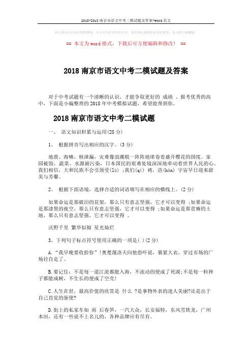 2018-2018南京市语文中考二模试题及答案-word范文 (10页)