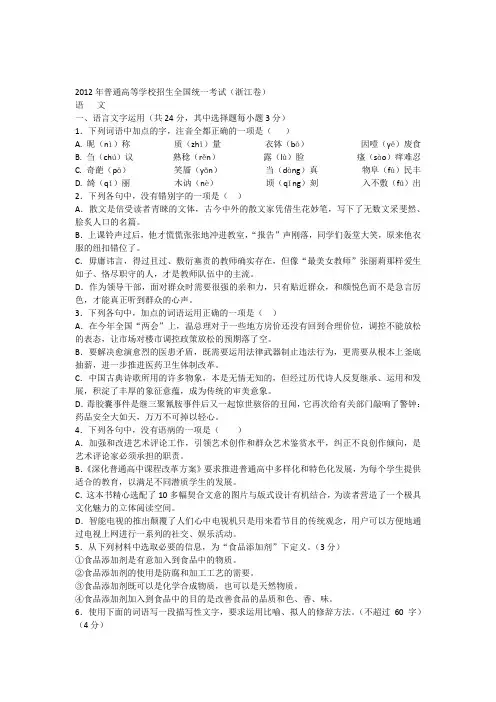 2012年高考试题(浙江卷)语文