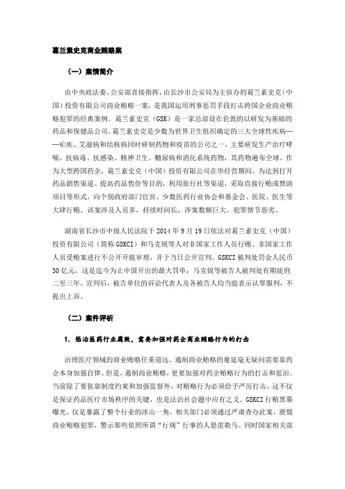 葛兰素史克商业贿赂案