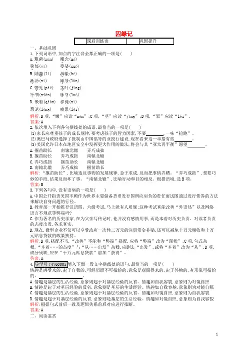 高中语文 3 囚绿记课后训练 新人教必修2