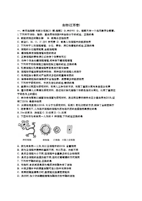 2015江苏生物(江苏卷)