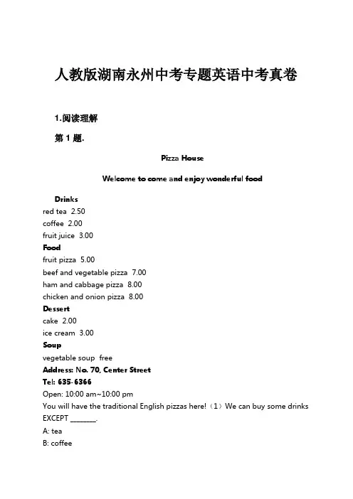 人教版湖南永州中考专题英语中考真卷试卷及解析