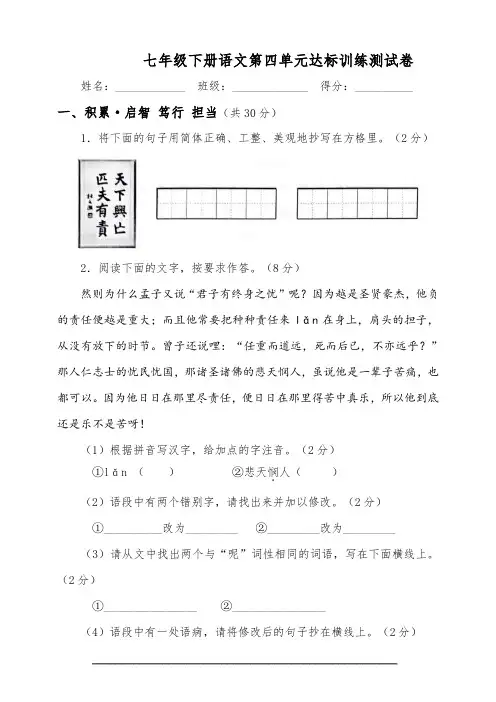 七年级下册语文第四单元达标训练测试卷(含答案)