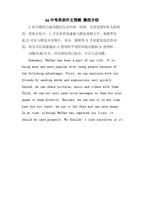 xx中考英语作文预测 微信介绍
