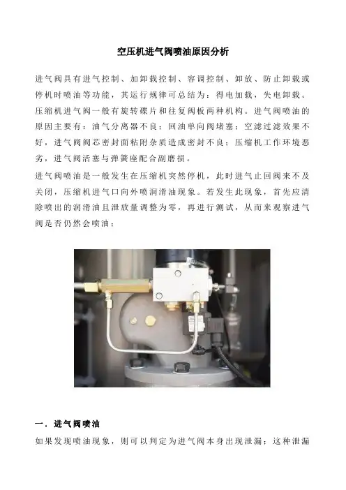 空压机进气阀喷油原因分析