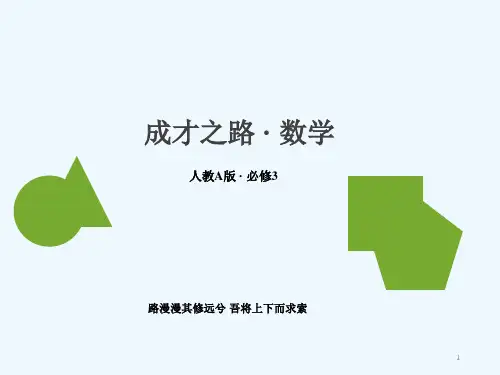 数学必修三第三章总结