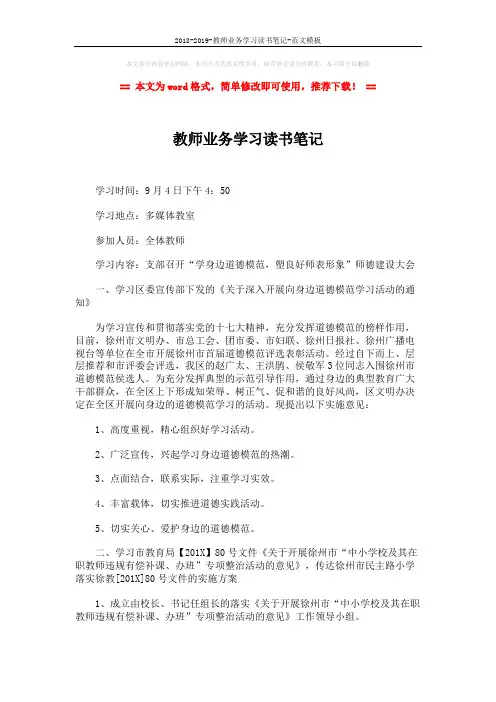 2018-2019-教师业务学习读书笔记-范文模板 (2页)