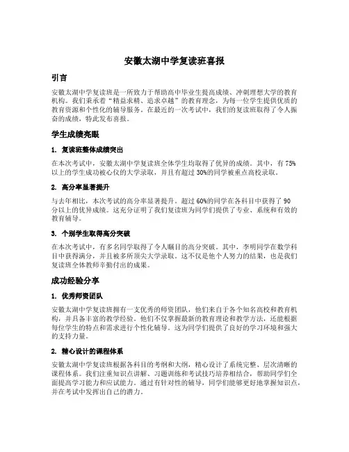 安徽太湖中学复读班喜报