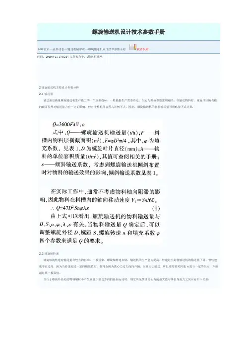 螺旋输送机设计技术参数