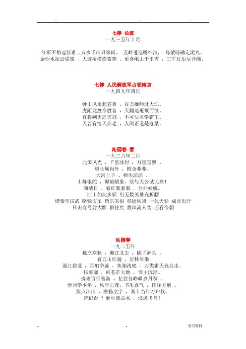 红色经典诗词-经典红色诗词