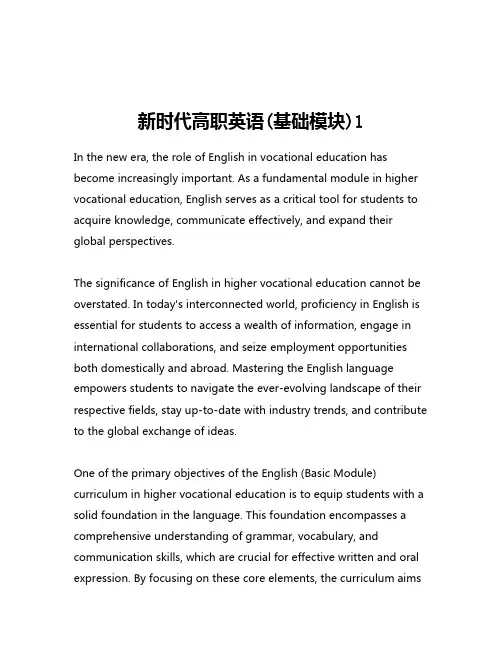 新时代高职英语(基础模块)1