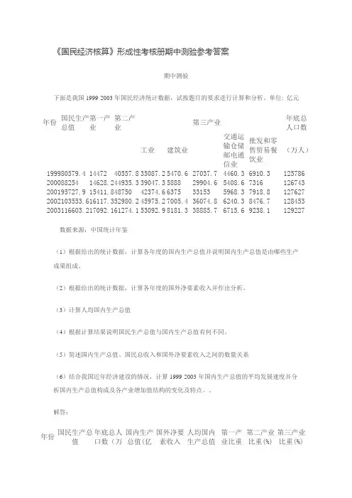 国民经济核算期中考试