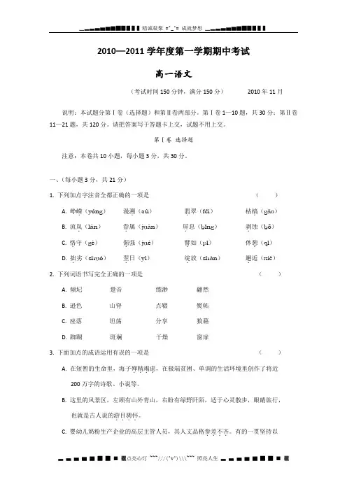广西合浦教育局教研室2010-2011学年高一上学期期中考试语文试题