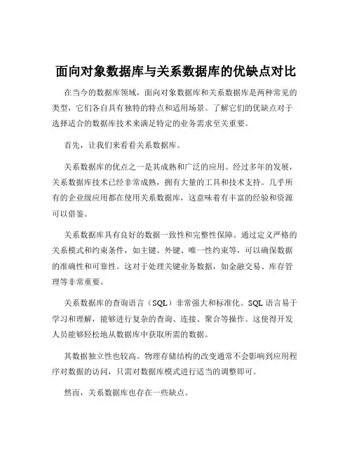 面向对象数据库与关系数据库的优缺点对比