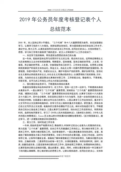2019年最新党员年度总结范文工作总结文档【五篇】