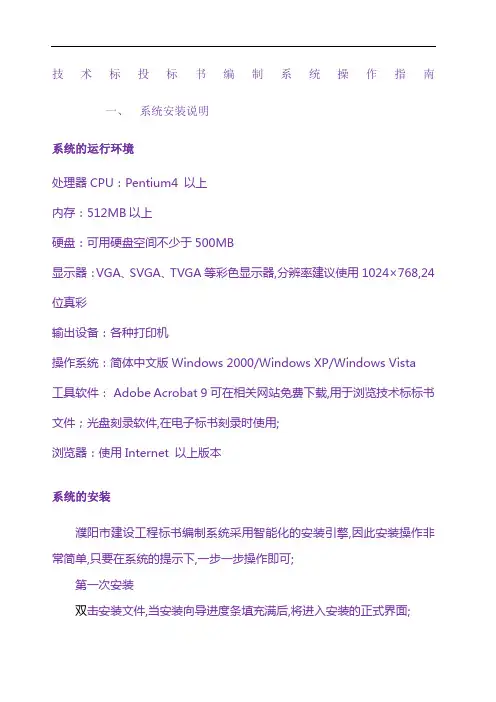 濮阳市技术标投标书编制系统操作指南濮阳市建设网