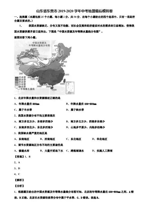 山东省东营市2019-2020学年中考地理最后模拟卷含解析