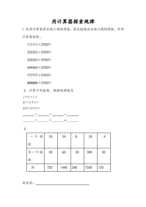 421.(精品文档)苏教版四年级数学下册4.2 用计算器探索规律(同步练习)