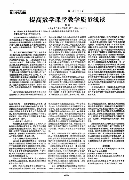 提高数学课堂教学质量浅谈