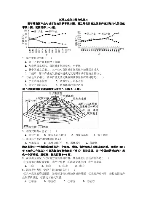区域工业化与城市化练习