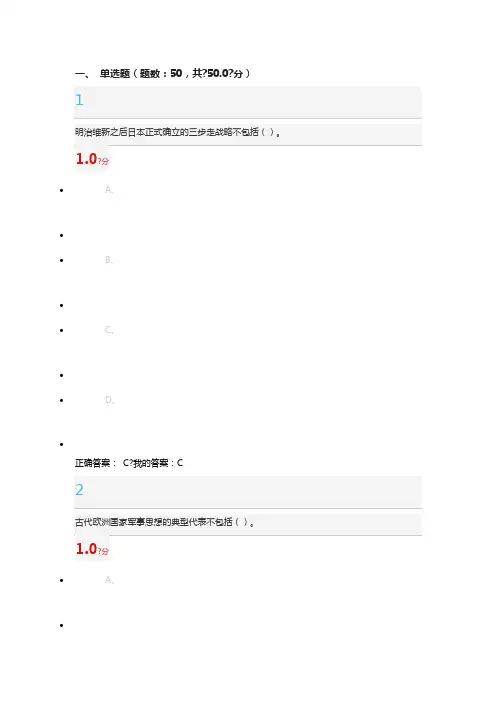 2016军事理论考试答案7