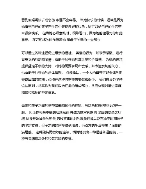 以妈妈开心难过为主题写一篇小作文