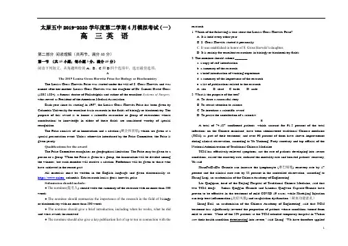 山西省太原市第五中学2020届高三下学期4月模拟考试(一)英语Word版含答案