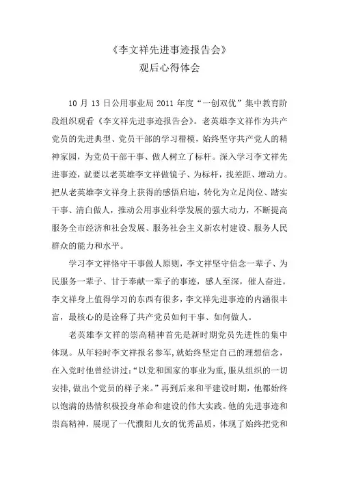 三李心得体会1