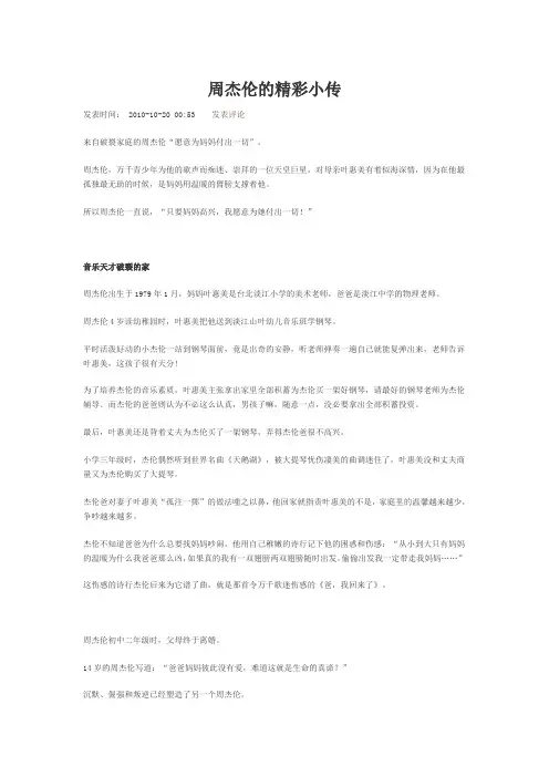 周杰伦的精彩小传