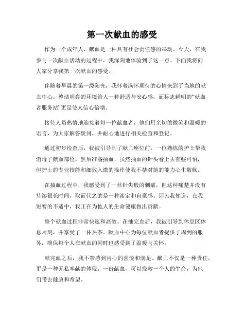 第一次献血的感受