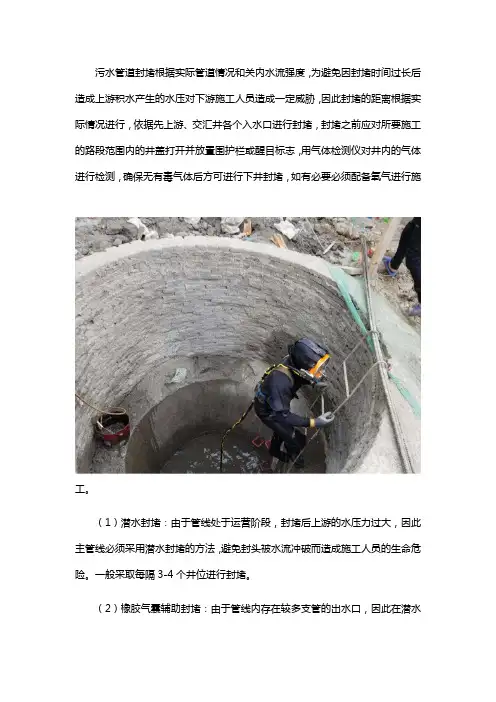 污水管道封堵方案措施