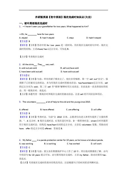 外研版英语【初中英语】现在完成时知识点(大全)