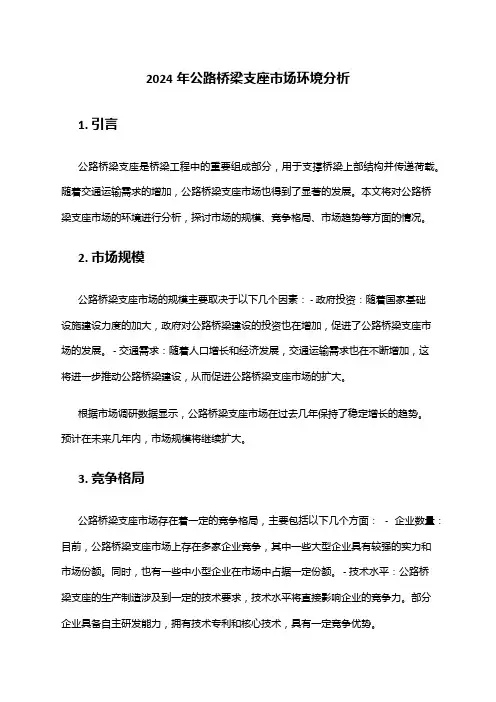 2024年公路桥梁支座市场环境分析